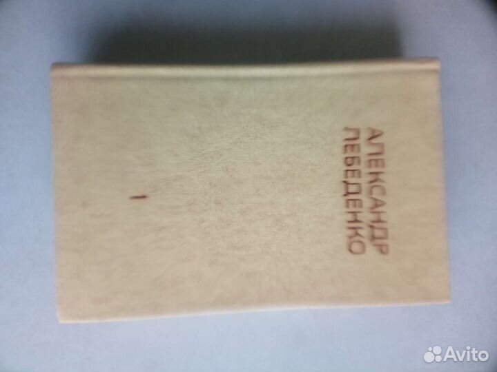 Собрание сочинений Александра Лебеденко