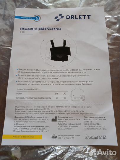 Бандаж на плечевой сустав и руку Orlett SI301