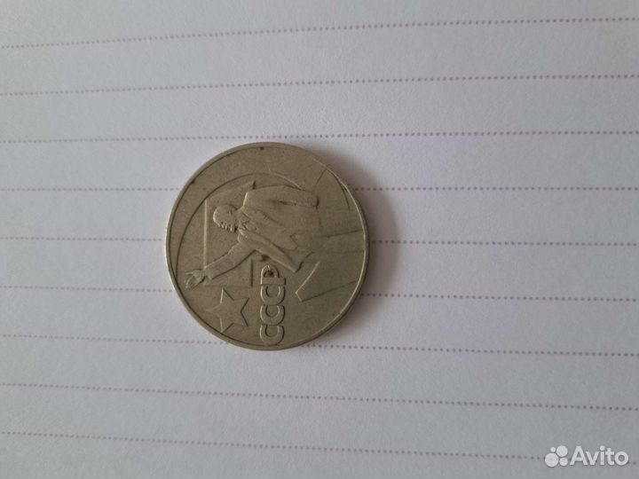 1рубль 50 лет советской власти