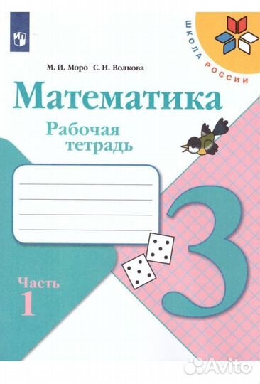 Рабочие тетради 3 класс школа россии
