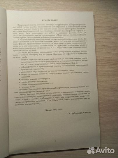 Гиа. Русский язык. 7 класс