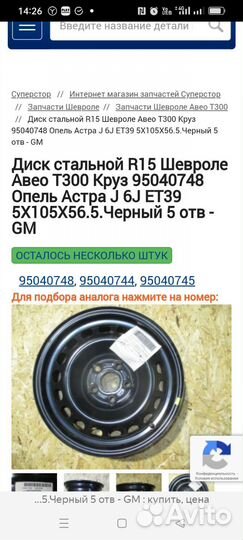 Диски на шевроле