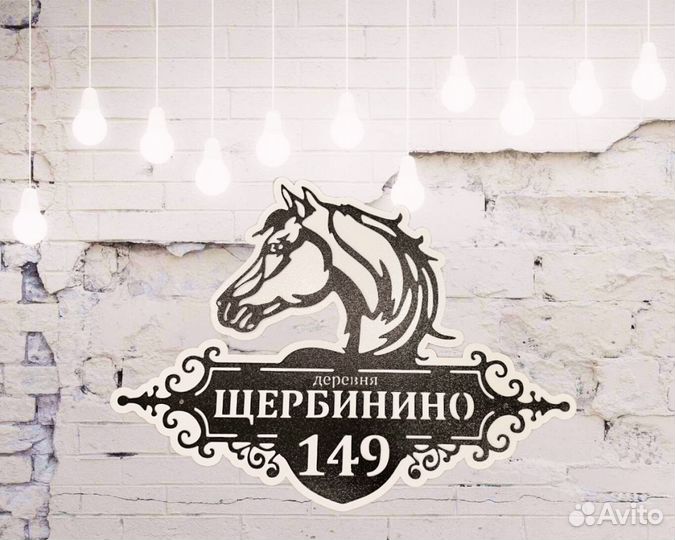 Адресные таблички