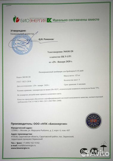 Комбикорм Бройлер