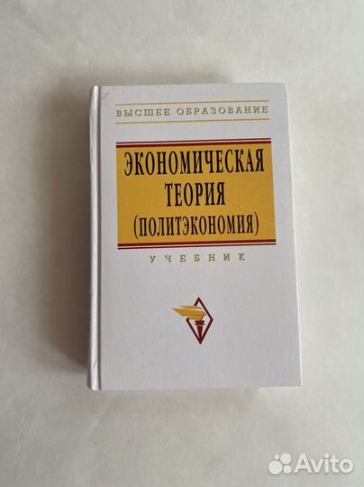 Учебник «Экономическая теория (Политэкономия)»