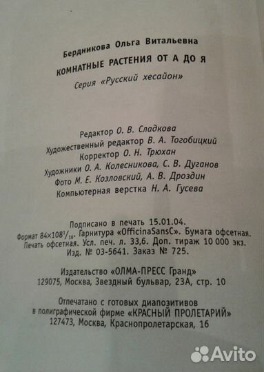 Книга. Комнатные растения от А до Я