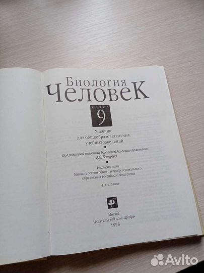 Биология человека