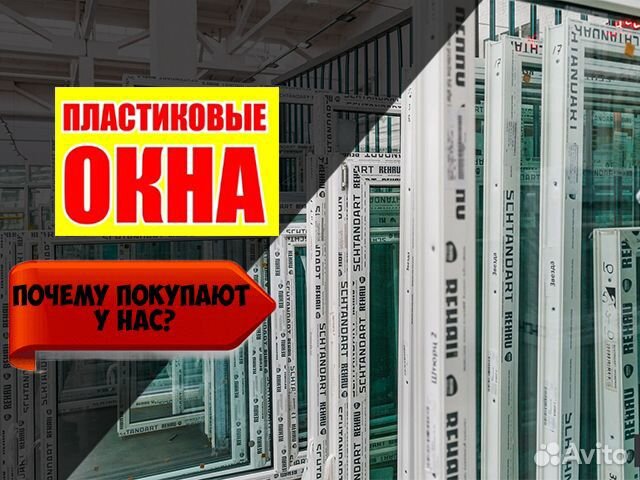 Пластиковые окна