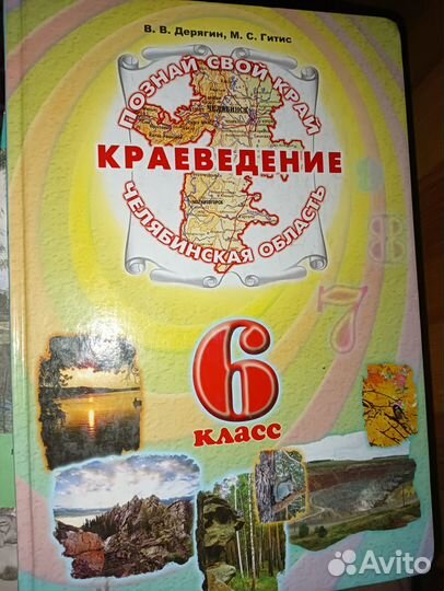 Краеведение 6 класс