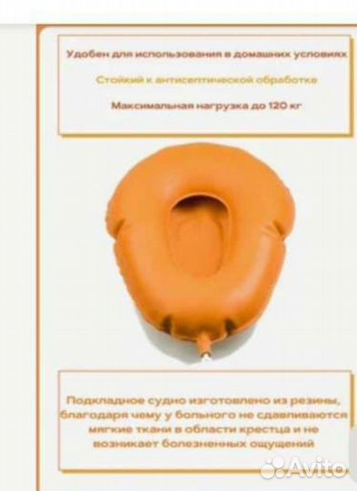 Судно для лежачего больного