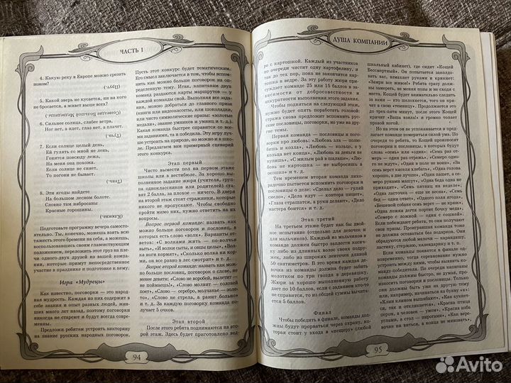 Энциклопедия для девочек 