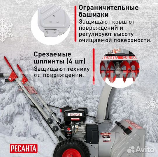 Снегоуборщик бензиновый Ресанта сб 4000, 7 л.с