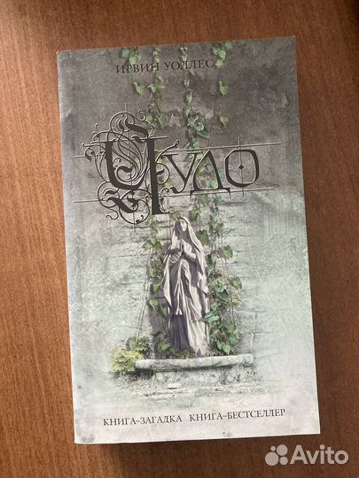 Ирвин Уолес 