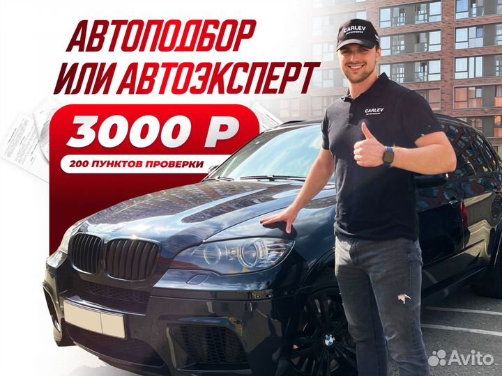 Помощь при покупке автомобиля