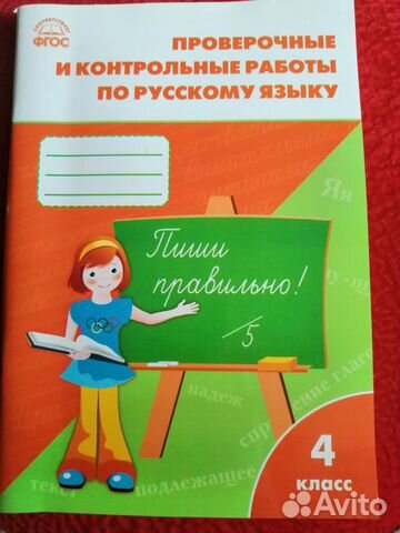 Проверочные и контрольные работы по русскому языку