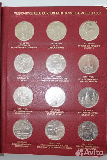 Юбилейные и памятные монеты СССР 1961-1991 гг