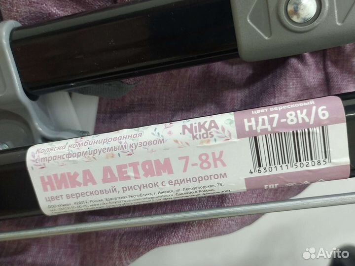 Санки коляска Ника 7-8 Kids