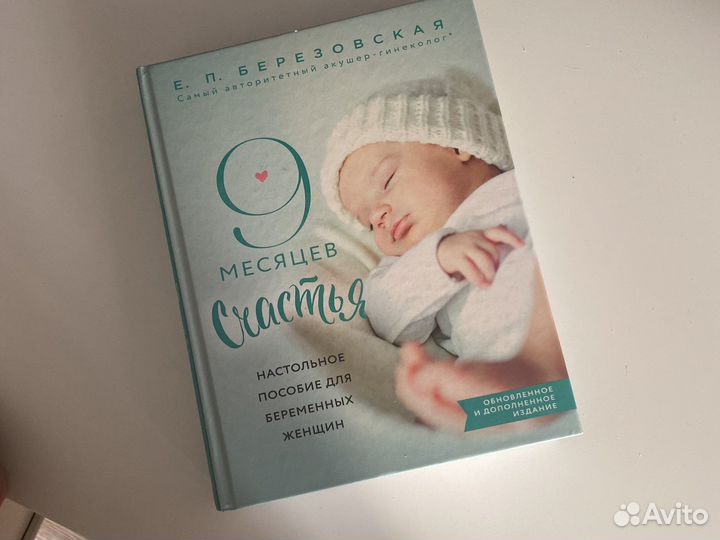Книги для будущих мам