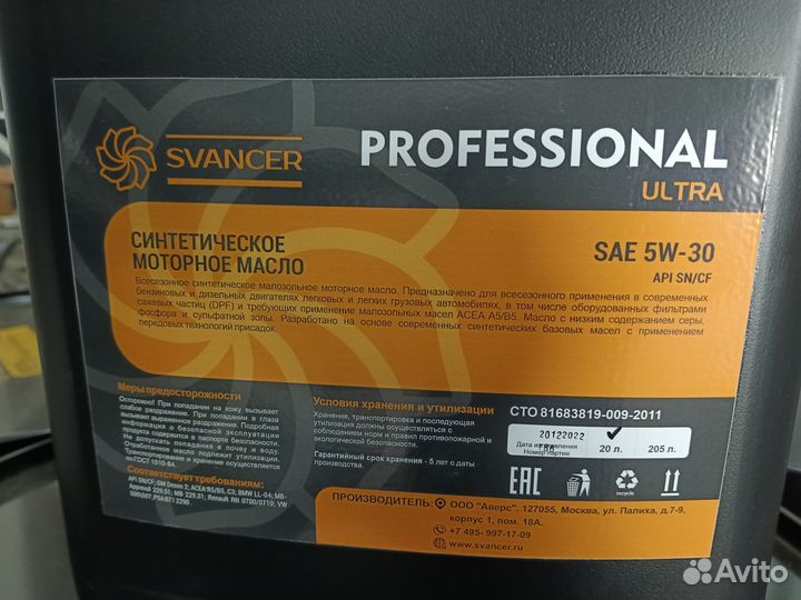 Масло моторное Svancer Professional Ultra 5W-30
