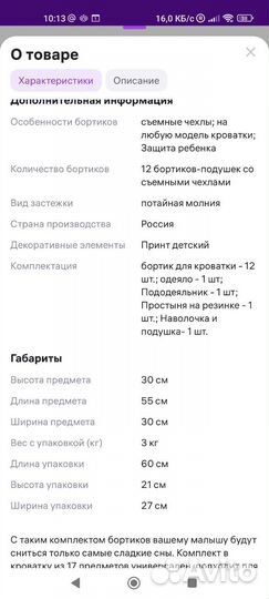 Комплект бортиков в кроватку