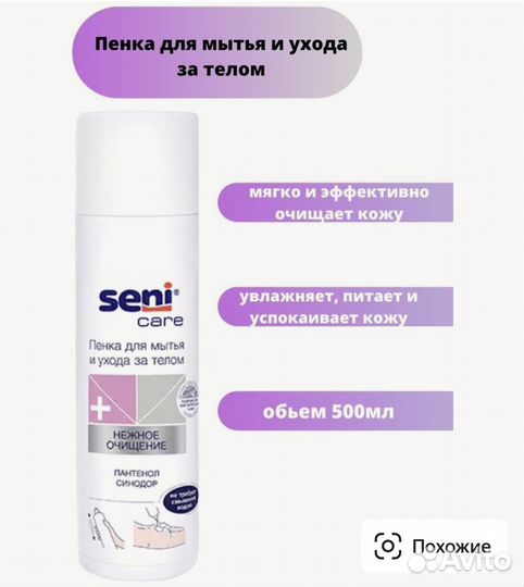 Seni care Пенка для мытья и ухода за телом