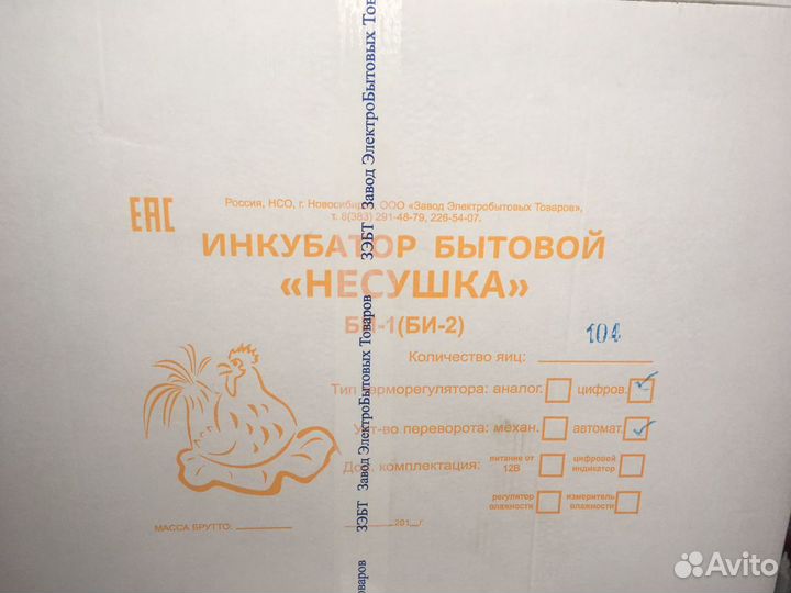 Инкубатор несушка