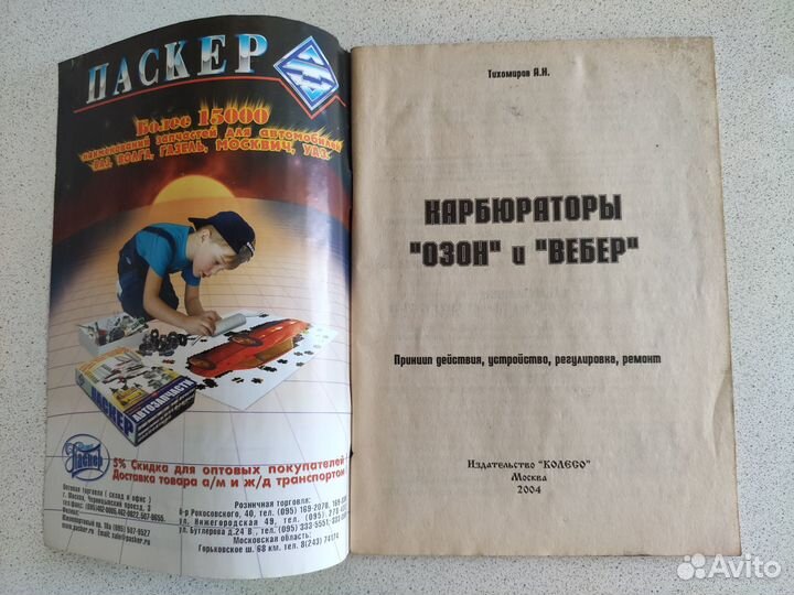 Книга по ремонту карбюраторов вебер