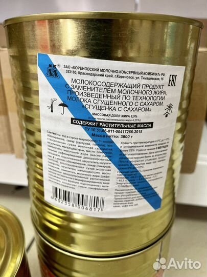 Сгущенка Кореновская 3,8 кг молоко сгущеное