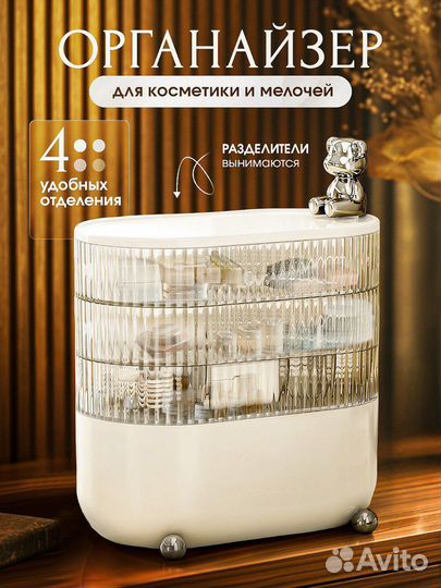 Органайзер для косметики, украшений и мелочей