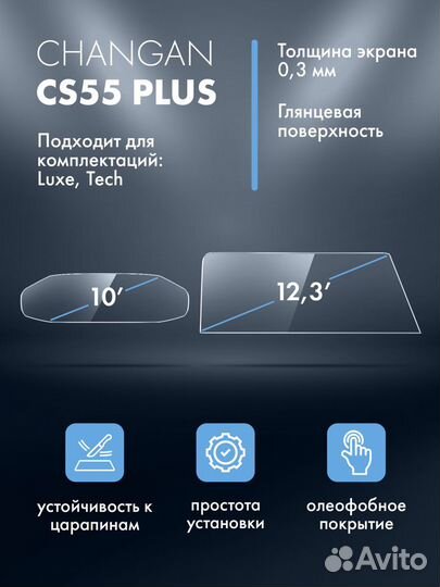 Комплект защитных экранов Changan CS 55 Plus