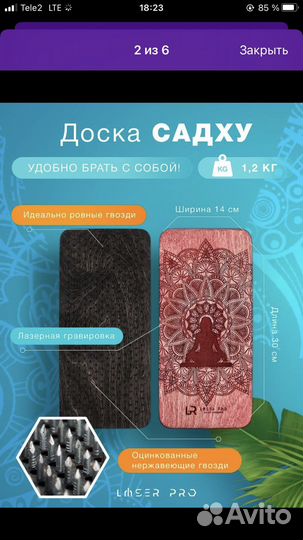 Доска с гвоздями садху