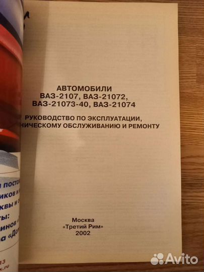 Руководство по ремонту ваз 2107
