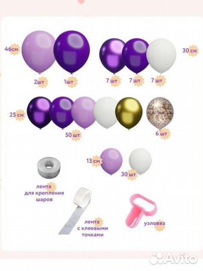 Набор воздушных шаров (подвесная гирлянда)