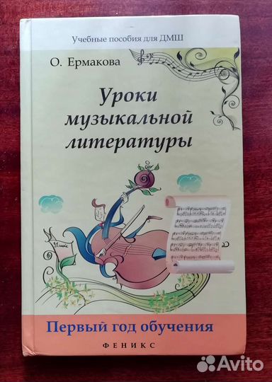 Учебник по музыкальной литературе