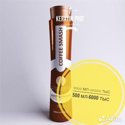 Кератин Coffee smash