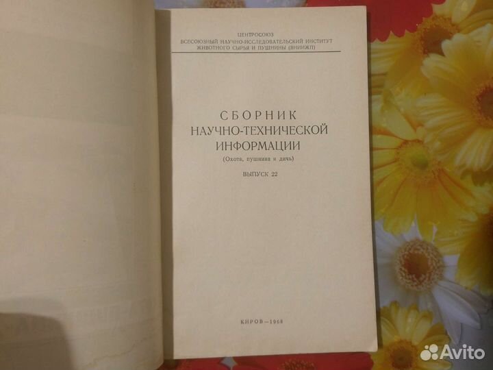 Охота-пушнина-дичь