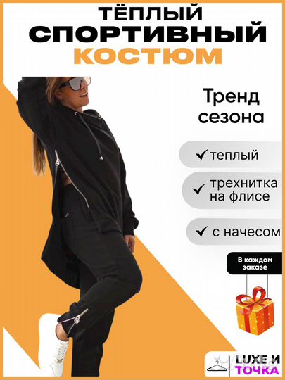 Новый: Спортивный костюм (с начесом) на флисе