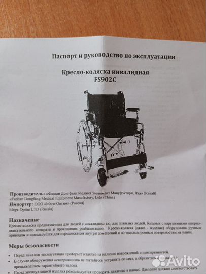 Кресло-коляска инвалидная