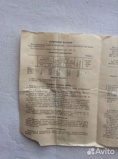 Весы равноплечие ручные