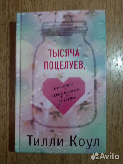 Книга Тысяча поцелуев