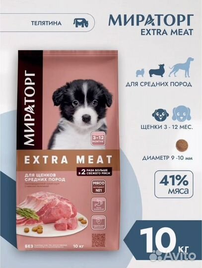 Корм для собак 10 кг Мираторг для щенков