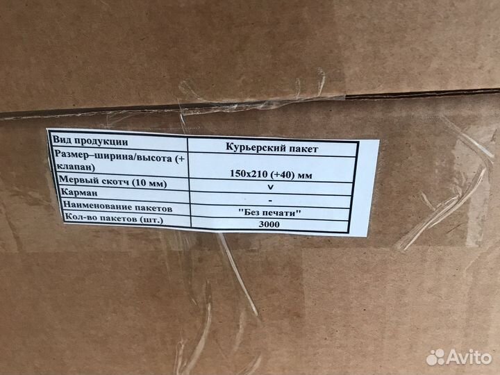 Курьерский пакет 150/210