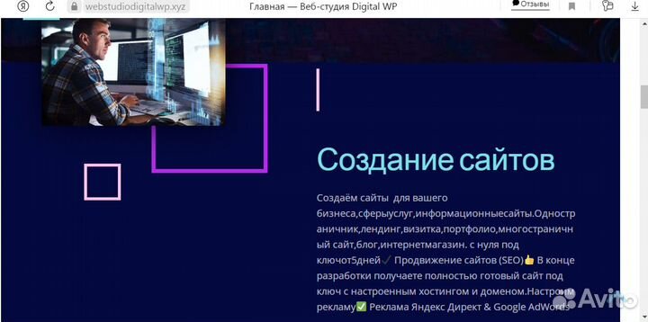 Создание сайтов и интернет-магазинов