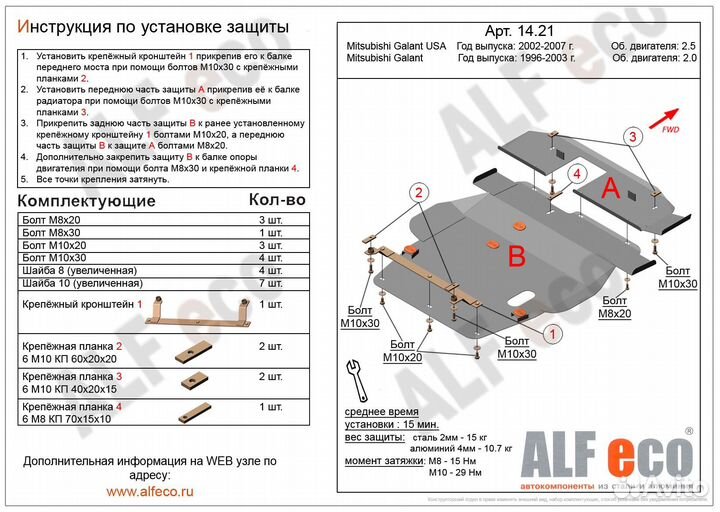 Защита картера и кпп Mitsubishi Galant 8