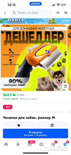 Чесалка для шерсти собак и кошек когтерез