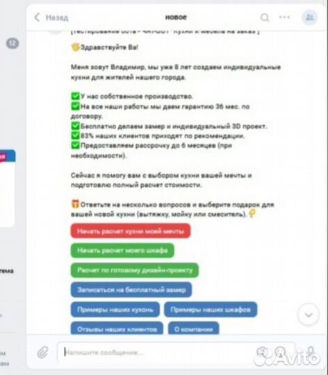 Продаю чат-бота для кухонь и мебель на заказ