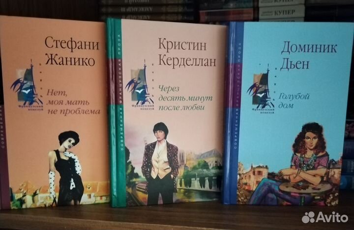 Книги современная французская проза