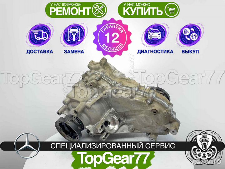 Раздатка Mercedes Maybach GLS X167 OFF Road