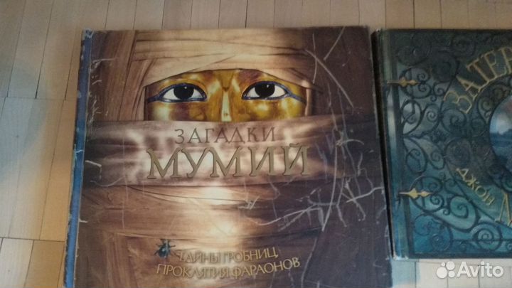 Книги Загадки Мумий, Затеряные миры и др