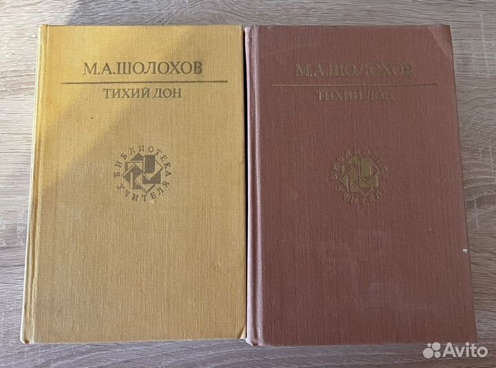 Тихий дон Шолохова 2 книги